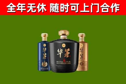 安仁县烟酒回收华茅酒.jpg