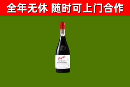 安仁县烟酒回收奔富红酒.jpg